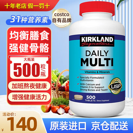 Kirkland柯克兰复合维生素500粒 美国进口 男女成人...