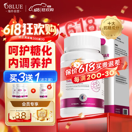 OBLUE美国抗糖丸美白胶原蛋白肽硫辛酸控糖美容养颜