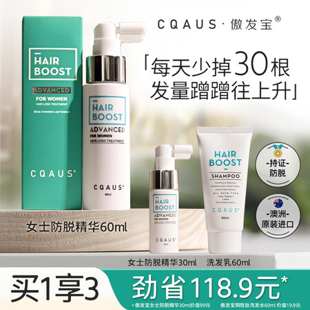 CQAUS傲发宝 澳洲女士防脱精华生发60ml+30ml+控...