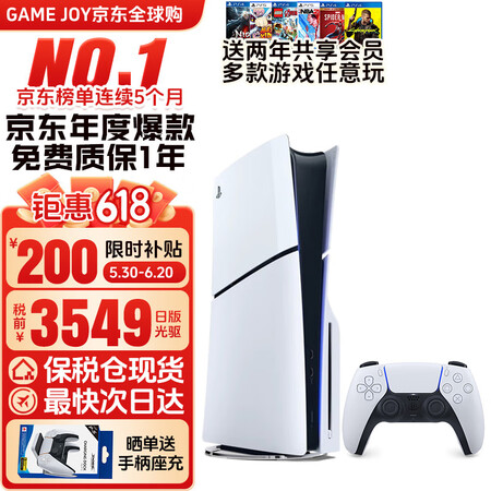 索尼（SONY）【国内保税仓】索尼ps5 slim/pro轻...