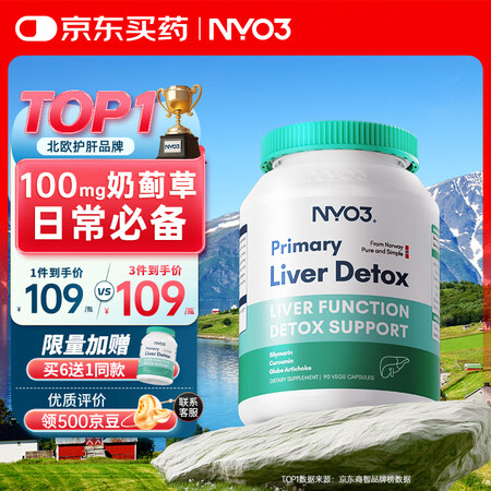 NYO3奶蓟草100mg养肝提精力护肝片姜黄素水飞蓟京东自营...