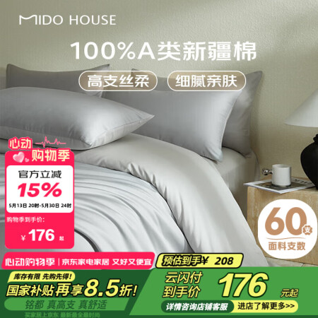 MIDO HOUSE铭都60支长绒棉纯棉贡缎纯色床单被套床上...