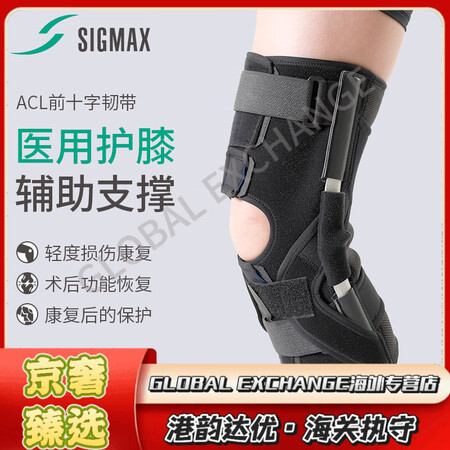 OMRON日本SIGMAX膝关节术后固定支具前后交叉十字韧带...