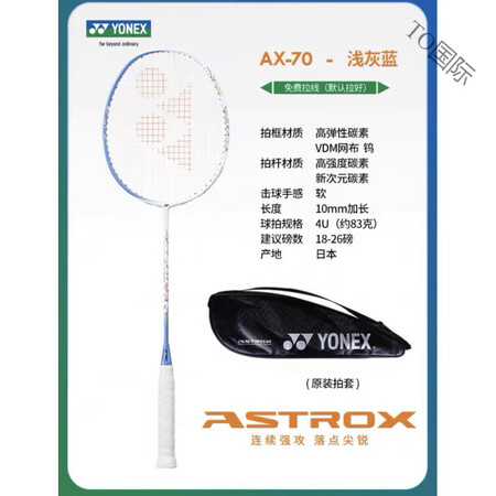 尤尼克斯（YONEX）女士拍羽毛球拍单拍yy超轻全碳素天斧7...