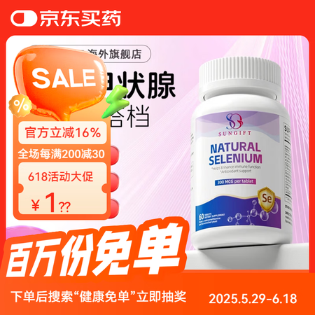 SUNGIFT硒片活性硒调节hpv硒元素富硒片女性补硒益生菌...