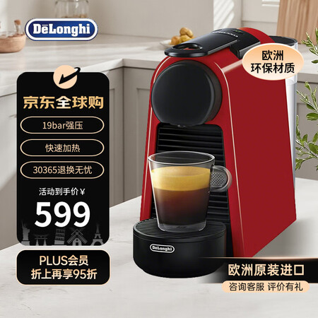 德龙（Delonghi）Nespresso奈斯派索【平台补贴...