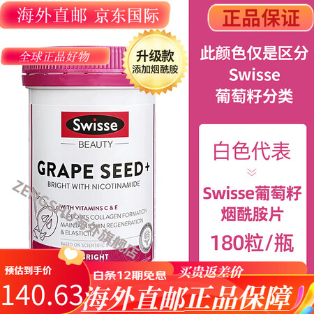 Swisse澳洲swisse斯维诗葡萄籽精华300粒原花青素...