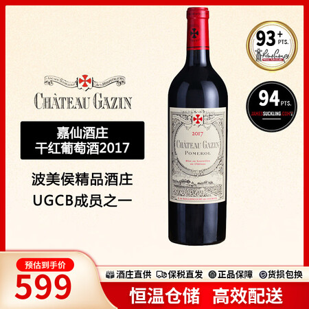 嘉仙酒庄（Gazin）【保税仓直发】法国 波美侯精品 嘉仙酒...
