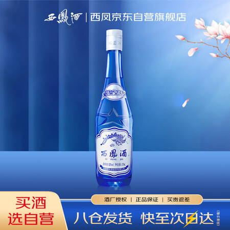西凤酒 星空375 52度 375ml 单瓶装 凤香型白酒 