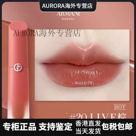 阿玛尼（ARMANI）红管裸棕水番茄红唇釉显白保湿口红#40...