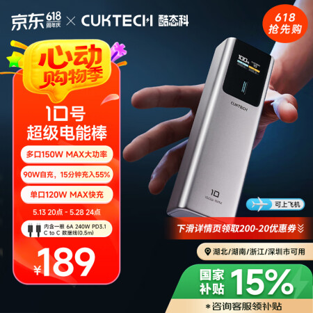CUKTECH酷态科10号超级电能棒10000毫安时充电宝单...