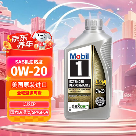 美孚1号全合成机油 长效EP 0W20 混动/SP节能/GF...