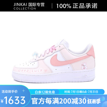 耐克（NIKE）定制球鞋 Air Force 1 可爱甜兔 ...