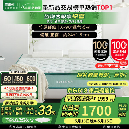 喜临门床垫国家补贴 乳胶床垫 3D芯材透气 蜂窝弹簧床垫  ...
