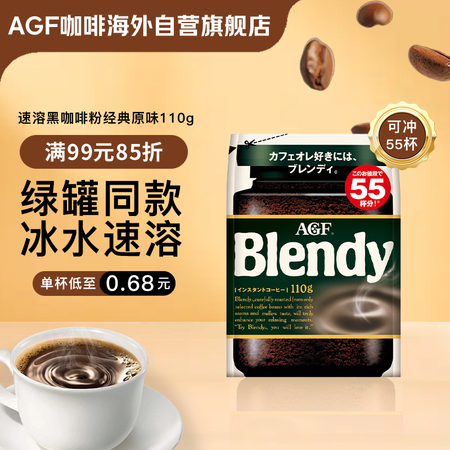 AGF速溶黑咖啡粉经典原味110g/袋 Blendy冰水速溶...