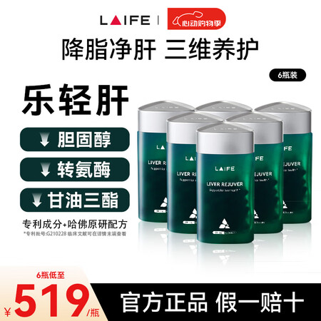 LAIFE乐轻肝官方店 护肝片净瓶乐清肝脂肪肝胆固醇转氨酶旗...