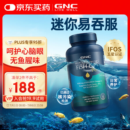 GNC 健安喜 三倍浓缩深海迷你鱼油软胶囊 240粒