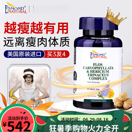 Esmond Natural爱司盟配增肥增胖增重瘦人长肉产品...