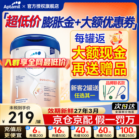 爱他美（Aptamil）德国白金版德爱白金1pre段婴幼儿H...
