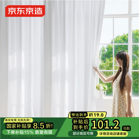 京东京造天丝绒白纱帘 不透人半遮光窗纱客厅阳台挂钩窗帘 宽3...