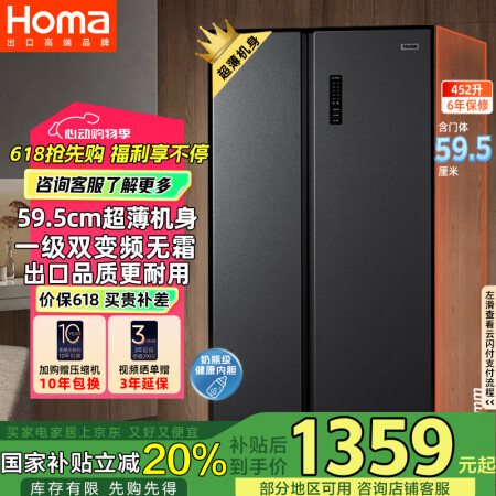 奥马（Homa）60cm以下超薄机身452升一级能效双变频风...