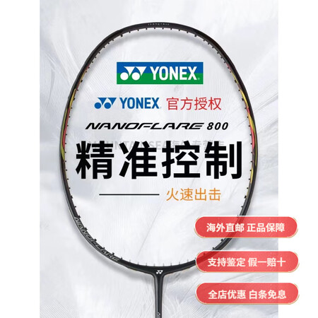 尤尼克斯（YONEX）疾光800羽毛球拍NF800超轻速度进...