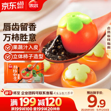 思念柿柿如意黑芝麻汤圆312g/10只 早餐夜宵元宵甜品 速...