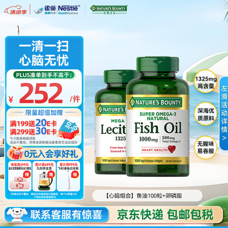 自然之宝深海鱼油软胶囊 Omega-3 DHA EPA 中老...