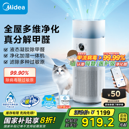 美的（Midea）【净化加湿一体机】空气净化器除甲醛甲苯/除...