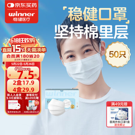 稳健医用外科口罩一次性医用口罩成人儿童透气防过敏防飞沫防尘棉...