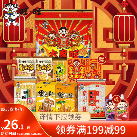 旺旺大家旺大礼包480g 节日送礼伴手礼宅家办公休闲零食大礼...