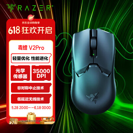 雷蛇（Razer）【国际版】毒蝰V2pro专业版无线鼠标 电...