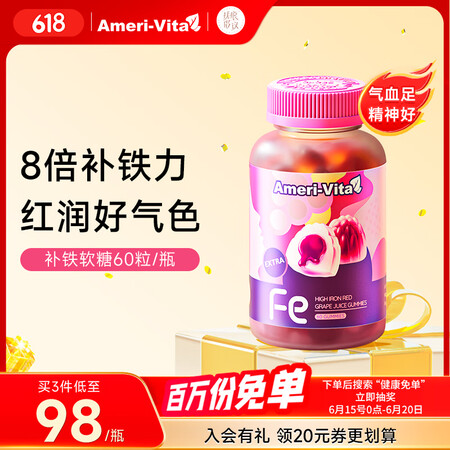 Ameri-Vita亚美唯他富铁补铁软糖 孕妇哺乳期姨妈期改...