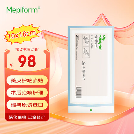 美皮护瑞典进口美皮护疤痕贴Mepiform自粘软聚硅酮瘢医用...