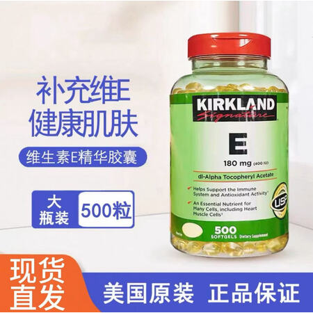 万宁国内现货美国Kirkland维生素E软胶囊（400IU）...