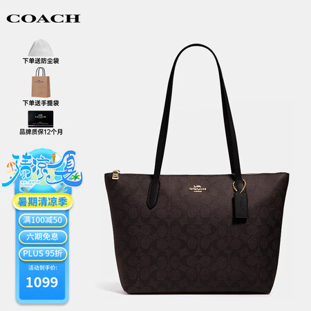 蔻驰（COACH）奢侈品TOTE女包单肩拉链托特包4455【...