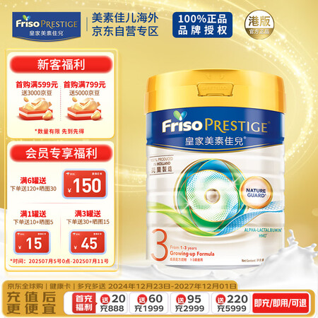 美素佳儿（Friso）皇家美素佳儿港版HMO幼儿配方奶粉3段...
