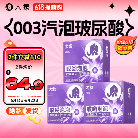 大象003 哎呦泡泡 超薄避孕套 玻尿酸安全套 男女用成人 ...