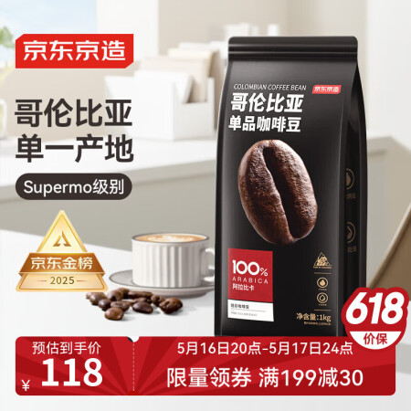 京东京造 哥伦比亚咖啡豆1kg 100%阿拉比卡中深烘焙