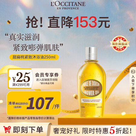 欧舒丹甜扁桃沐浴油250ml紧致肌肤沐浴露可卸身体防晒法国进...