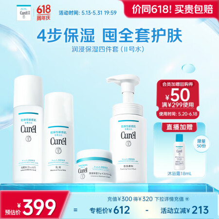 珂润（Curel）保湿四件套(洁面+2号水+乳液+面霜)护肤...