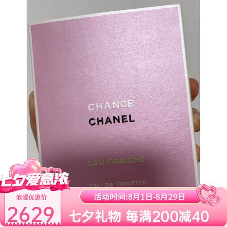 香奈儿（Chanel）国内统一货仓发Chanel绿邂逅香水1...