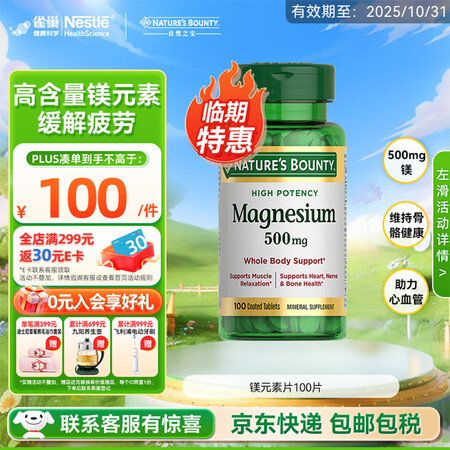 自然之宝（Nature's Bounty）镁片50...