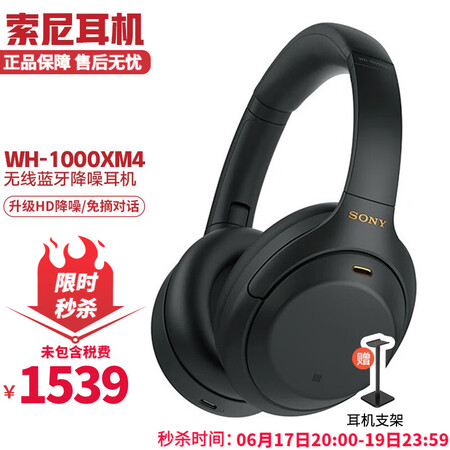 索尼（SONY） WH-1000XM4 无线蓝牙降噪耳机 高...
