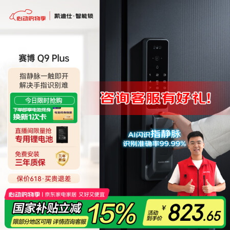 凯迪仕（kaadas）智能门锁指静脉智能锁 电子锁密码锁指纹...