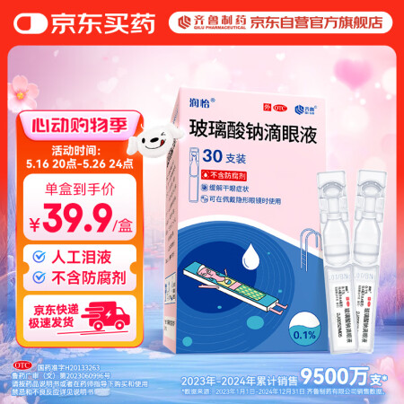 润怡 玻璃酸钠滴眼液0.1%*0.4ml30支装12ml 眼...