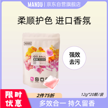 蔓珠护色柔顺8倍浓缩去污橙花甜香馥郁蓝铃精油洗衣凝珠20颗 