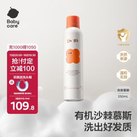 babycare【两瓶起售】幼朴儿童洗发水宝宝专用男女童柔顺...