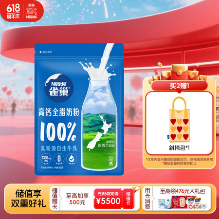 雀巢（Nestle）高钙新西兰奶源全脂奶粉800g中老年学生...