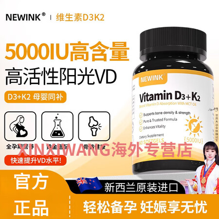 NEWINK维生素D3纽维可成人孕妇D3+K2备孕全孕期营养...